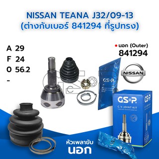 GSP หัวเพลาขับนอก NISSAN TEANA J32/09-13 (ต่างกับเบอร์ 841294 ที่รูปทรง) (29-24-56.2) (841294)