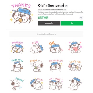 Olaf สติกเกอร์หม่ำๆ- สติ๊กเกอร์ไลน์น่ารักๆ ของแท้ 100%