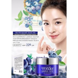 Wonder Essence Cream by Bioaqua 50 ml. ครีมบลูเบอร์รี่