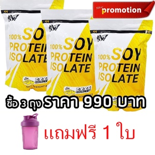 3 ห่อ แถมฟรี แก้วเช็ค  AW SOY ISOLATE ซอยโปรตีน SOY Protein โปรตีนถั่วเหลือง โปรตีนพืช เวย์ถั่วเหลือง Wheysoy