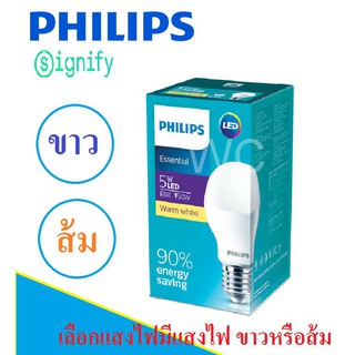 หลอดไฟ Philips ฟิลลิป์ เอสเซียลเซียล ESS 5W (5 วัตต์) ขั้ว E27  แสงขาวหรือแสงส้ม หลอด PhilipsLED