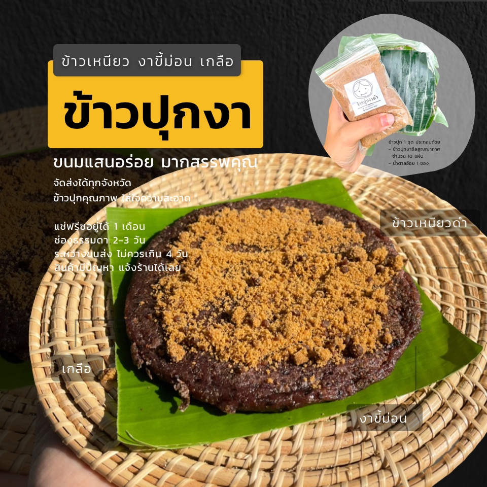 ข้าวปุกงา งาขี้ม้อน โฮมเมด 10 แผ่น