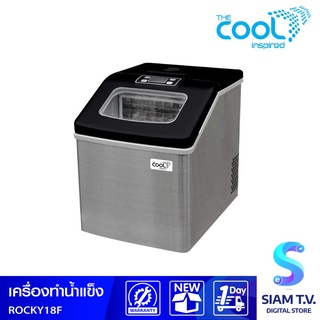 THE COOL เครื่องทำน้ำแข็ง รุ่น Rocky-18F ความจุ 1.1 kg. โดย สยามทีวี by Siam T.V.