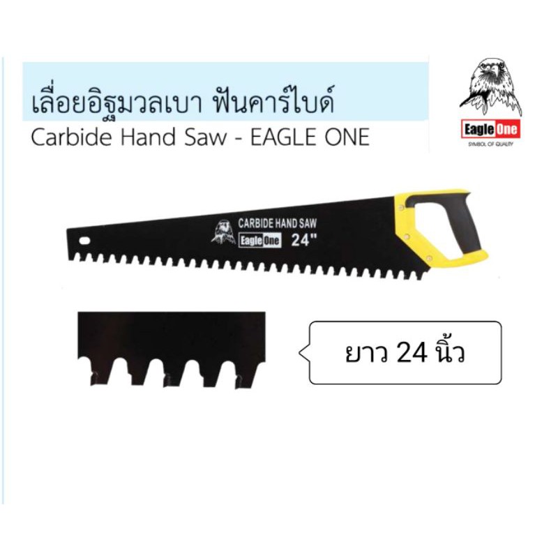 เลื่อยตัดอิฐมวลเบา ยี่ห้อ Eagle One (ของแท้) ฟันคาร์ไบด์ 24"