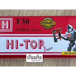 HI-TOP ตะปูยิงไม้ F30 ขาเดี่ยว ความยาว 30 มม. จำนวน 5,000 นัด/กล่อง ใช้กับปืนลม F30, F50