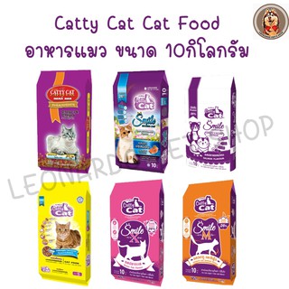 อาหารแมว Catty Cat แคทตี้แคท ขนาด 10 กิโลกรัม