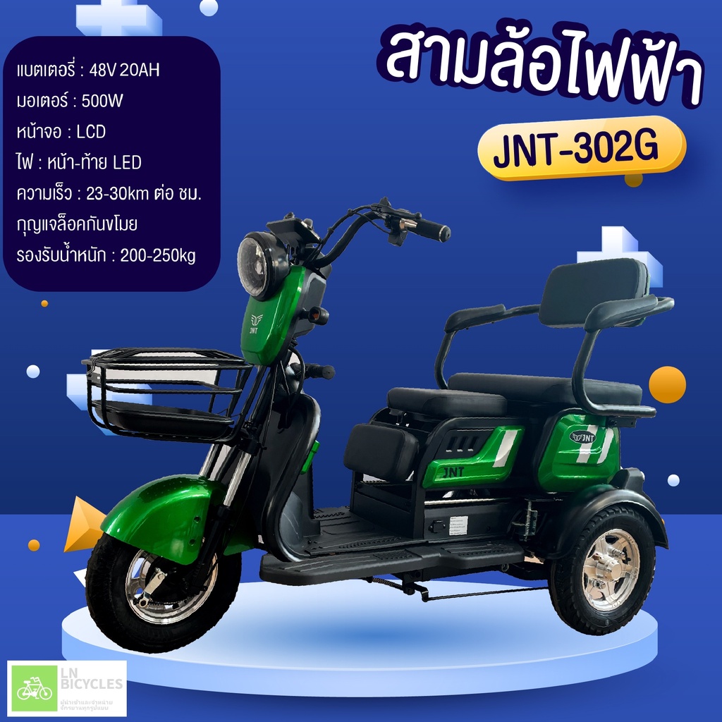 รถไฟฟ้า3ล้อ2022  รุ่น2ตอน3ที่นั่ง มอเตอร์600 วัตต์  มีระบบกันขโมย มีไฟท้าย LED รุ่น JNT-302