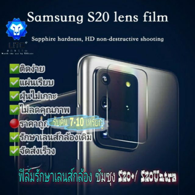 S20 Ultra&S20 Plus ฟิล์มกระจกเลนส์กล้อง
