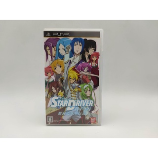 STAR DRIVER แผ่นแท้ PSP JP