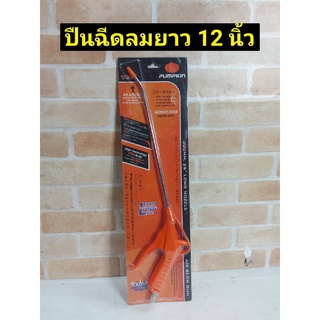 PUMPKIN ปืนฉีดลมแกนยาว 300 มม. 25 องศา รุ่น PTT-300AG (31403)