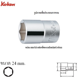 KOKEN 4400M-24 ลูกบ๊อก 1/2"-6P-24mm.