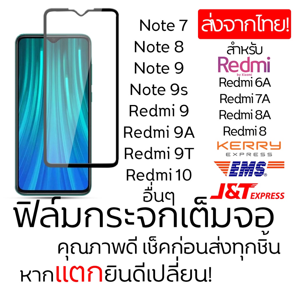 ฟิมล์กระจก Redmi Note 10/Pro/9T 5G/9 Pro/8/8 Pro/Mi9T(Redmi K20)/Mi9T Pro(K20 Pro)/6A/Go/Note7/Redmi 5 แบบเต็มจอ