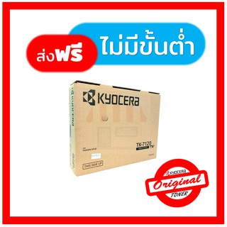 [Original] Kyocera Toner TK-7120 หมึกเครื่องถ่ายเอกสารเคียวเซร่า For Kyocera TASkalfa 3212i