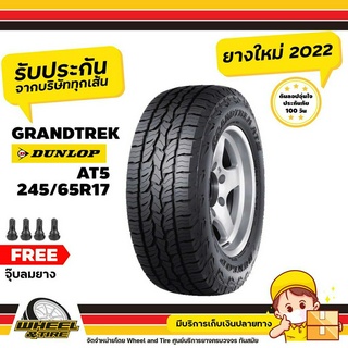 DUNLOP ยางรถยนต์ 245/65 R17 รุ่น AT5 ( ตัวหนังสือสีขาว) ยางราคาถูก จำนวน 1 เส้น ยางใหม่ผลิตปี 2022  แถมฟรี จุ๊บลมยาง 1  ชิ้น