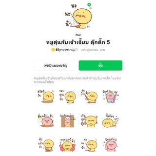 สติ๊กเกอร์ไลน์น่ารักๆ ของแท่ 100% หมูตุ๋นกับเจ้าเจี๊ยบ ดุ๊กดิ๊ก 5