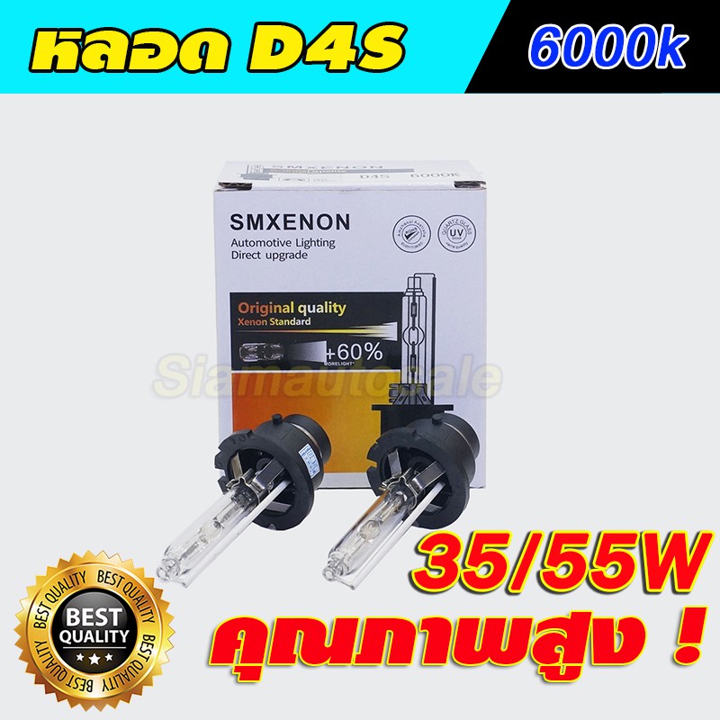D4S-6000K หลอดไฟxenon แสงสีขาว เป็นหลอดไฟคุณภาพสูง ฐานเหล็กสามารถใช้แทนหลอดเดิมของรถได้ จำนวน 1 คู่