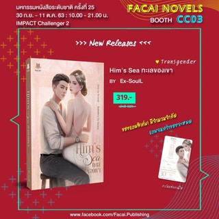 ทะเลของเขา Hims Sea by Writer Ex-SoulL warning สินค้าพร้อมส่งคับ