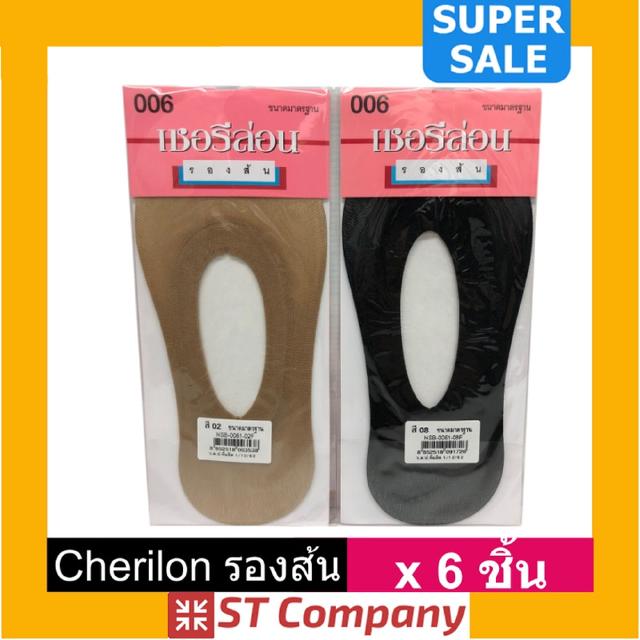 รองส้น (x6 ชิ้น) Cherilon ถุงน่องรองส้น เชอรีล่อน กันรองเท้ากัด เพิ่มความสบายใต้เท้า กันรองเท้ากัด กันเท้าแตก (NSB-0061)