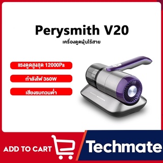 PerySmith Xtreme Series V20 DUST MITE VACUUM CLEANER เครื่องดูดไรฝุ่น ไร้สาย กำจัดไรฝุ่น