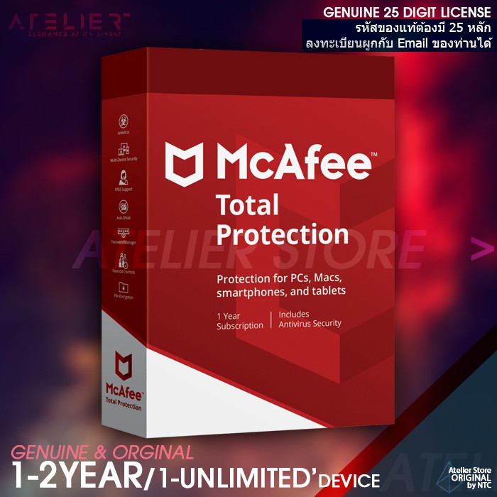 McAfee Total Protection 1~3 ปี / 1~10~ไม่จำกัดเครื่อง ของแท้