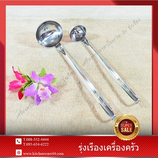 กระบวยน้ำเชื่อม น้ำหวาน Zebra Stainless Quality 304 SET 1 Pcs.