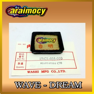 ตะแกรงกรองน้ำมันเครื่อง C70/C700/C900/Dream/wave สินค้าเกรดเอ