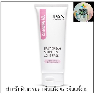 เจลล้างหน้า แพน Pan cosmetic Baby Cream Soapless Cleansing gel สำหรับผิวธรรมดา ผิวแห้งและผิวแพ้ง่าย ขนาด 100 กรัม [ชมพู]