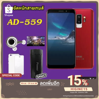 SKG AD-559 (แถมแบตสำรอง) RAM 2GB ROM16GB หน้าจอ5.5นิ้ว เล่นROVได้ ปลดล็อคด้วยใบหน้า 2ซิมการ์ด แถม ไม้เซลฟี่ เคส ฟิล์ม