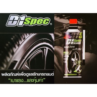 D1 สเปรย์ ปะยางและเติมลม ขนาด 450 ml.