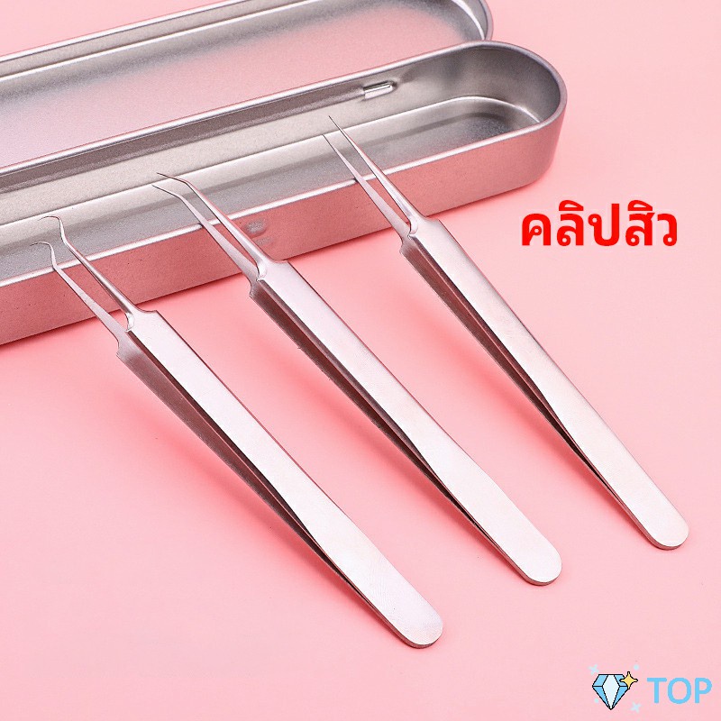 แหนบกำจัดสิวหัวดำ คีมกำจัดสิวหัวดำ กดสิว มาพร้อมกล่องเก็บ คลิปสิว acne tweezers