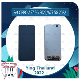 Set OPPO A57 5G 2022 / A77 5G 2022 (แถมฟรีชุดซ่อม) อะไหล่จอชุด หน้าจอพร้อมทัสกรีน LCD Display Touch Screen อะไหล่มือถือ