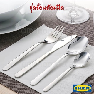 ⚡พร้อมส่ง⚡IKEA FÖRNUFT ช้อน ส้อม ช้อนชา มีด สแตนเลส