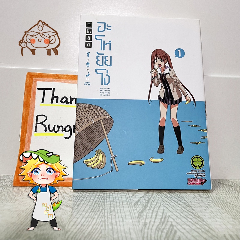 (มือสอง) อะโหยัยโง่ เล่ม1 AHO GIRL (アホガール) | หนังสือการ์ตูน LuckPim รักพิมพ์