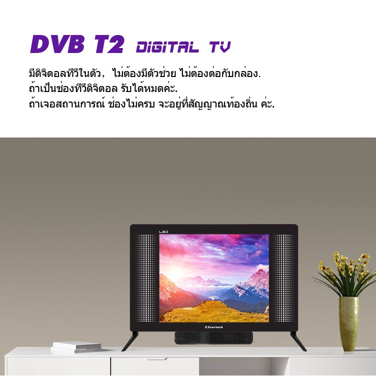 Evertech Digital TV 19 inch HD พร้อมกระจก & วูฟเฟอร์ LED ทีวีดิจิตอล ช้ ...