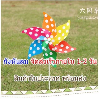 กังหันลม สินค้าในไทย