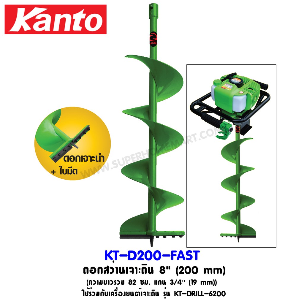 Kanto ดอกเจาะดิน ขนาด 8 นิ้ว ( 200 มม.) รุ่น KT-D200-FAST ( ใช้กับเครื่องรุ่น KT-DRILL-6200 )
