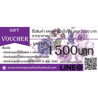 Voucher Aromaparadise มูลค่า 1500 บาท