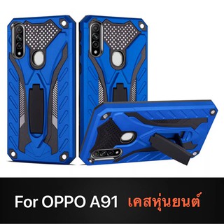 Case OPPO A91 เคสหุ่นยนต์ Robot case เคสไฮบริด มีขาตั้ง เคสกันกระแทก TPU CASE สินค้าใหม่ Fashion Case 2020