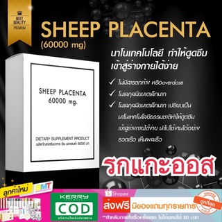 รกแกะ แบ่งขาย 10 แคปซูล ออสเตรเลีย SHEEP PLACENTA  ส่งฟรี เห็นผลไว