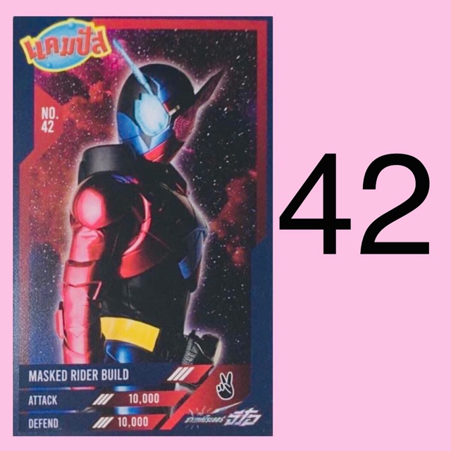 เบอร์ 42 การ์ด แคมปัส มาส์ค ไรเดอร์ 3D Campus AR Masked Rider ...
