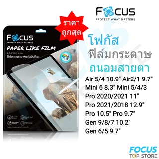 Focus ฟิล์มกระดาษถนอมสายตา Paperlike วาดเขียน สำหรับ iPad Air5 Air4 Gen8/7/6 Mini4/5/6 Air1/2/3 Pro 2018/2020/2021