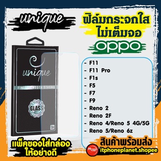 ยูนีค Unique  ฟิล์มกระจกไม่เต็มจอ OPPO F11|Reno 4