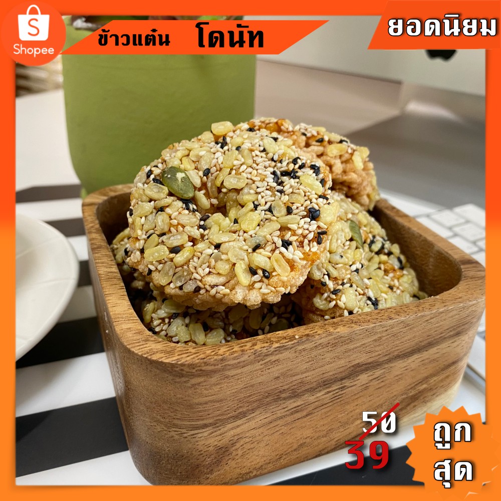 ข้าวแต๋น ข้าวแต๋นน้ำแตงโม หน้าโดนัท ข้าวแต๋นธัญพืช ขนมข้าวแต๋น  ขนมธัญพืช คุ๊กกี้ธัญพืช  ข้าวแต๋นลำป