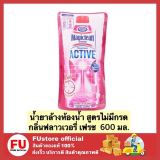 FUstore_[600ml] มาจิคลีน แอคทีฟ ทำความสะอาดห้องน้ำ น้ำยาล้างห้องน้ำ กลิ่นฟลาวเวอรี่เฟรช รีฟิล magiclean refill