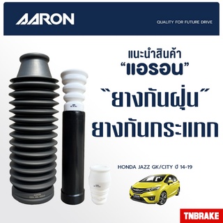 AARON ยางกันกระแทก ยางกันฝุ่นโช้คอัพ รถ HONDA JAZZ ฮอนด้า แจ๊ส (GK) / HONDA CITY ฮอนด้า ซิตี้ ปี 2014 - 2019