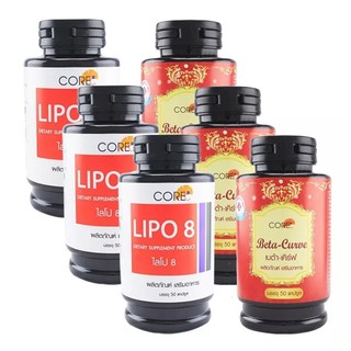 CORE ผลิตภัณฑ์เสริมอาหาร Lipo 8( 3 กระปุก) + Beta Curve( 3 กระปุก) กระปุกละ 50 แคปซูล