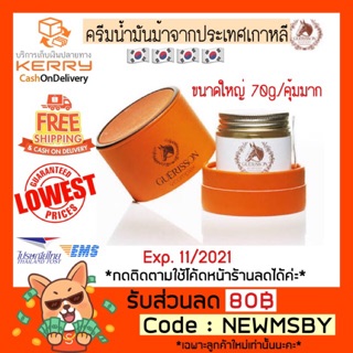 🔥ของแท้💯/พร้อมส่ง Guerisson 9 Complex Cream ครีมสกัดเข้มข้นจากน้ำมันม้า ลบเลือนริ้วรอย