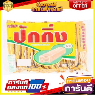 🌾ฮิต🌾 💥โปรสุดพิเศษ!!!💥 ยูโร่ ปักกิ่ง ขนมเวเฟอร์เคลือบรสนม 7กรัม x 12 ซอง Euro Beijing Milk Flavor Coated Wafer 🚚💨