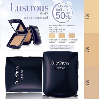 🔸แท้|ส่งไว🔸 CUTE PRESS แป้งเค้ก แป้งผสมรองพื้น Lustrous Fairness Cake SP15 ลัสทรัส ตลับกระจก แป้ง คิวเพรส ริชชี่ริช