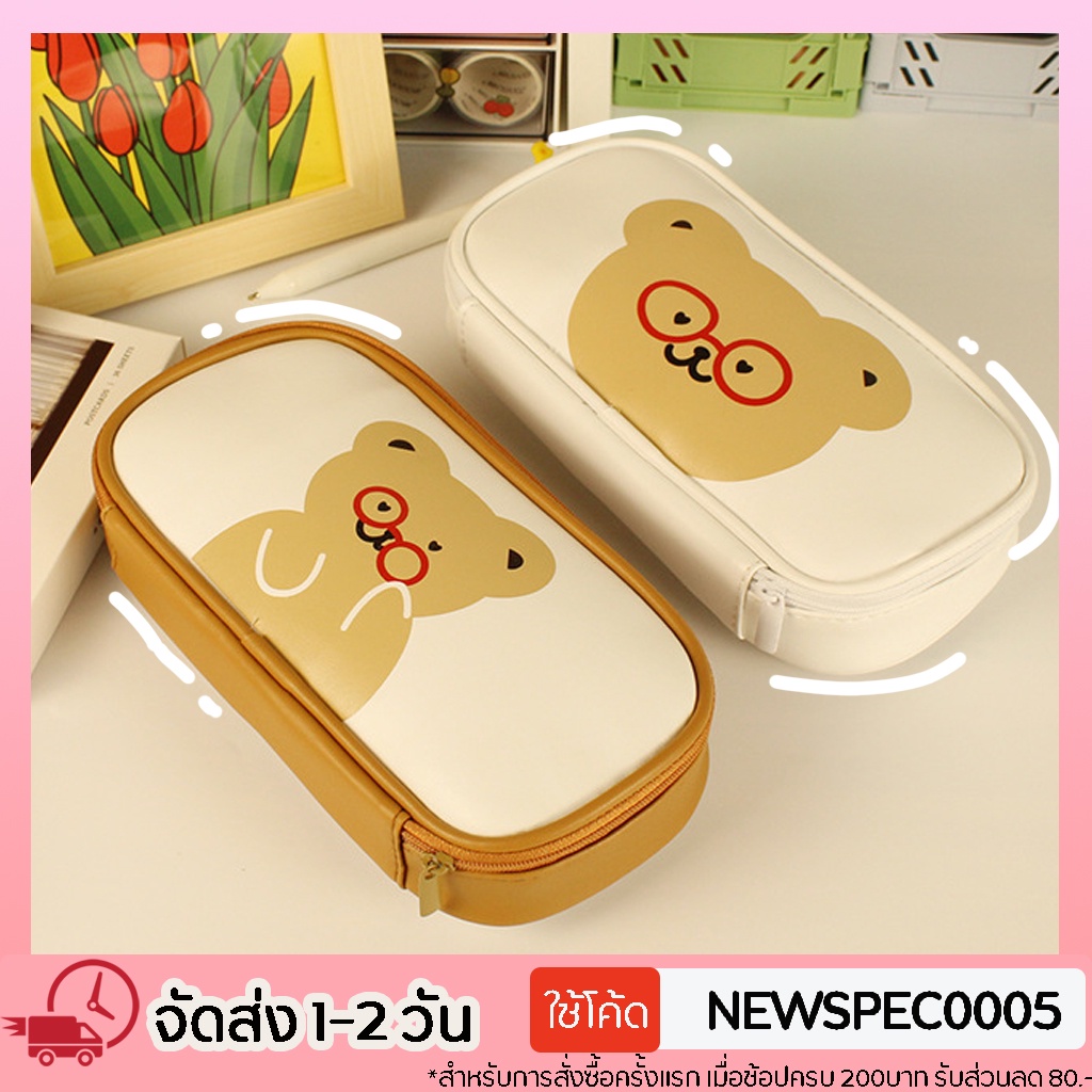 Specialthing กระเป๋าดินสอ หนัง PU นิ่ม กระเป๋าดินสอลายหมี BeBear น่ารักมาก ใส่ของได้เยอะ